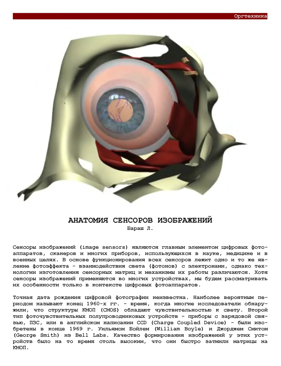 Анатомия сенсоров изображений