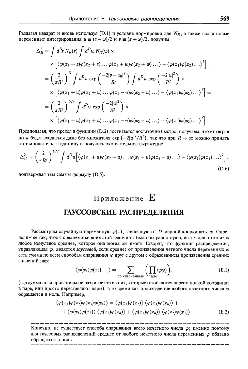 Приложение Е. Гауссовские распределения