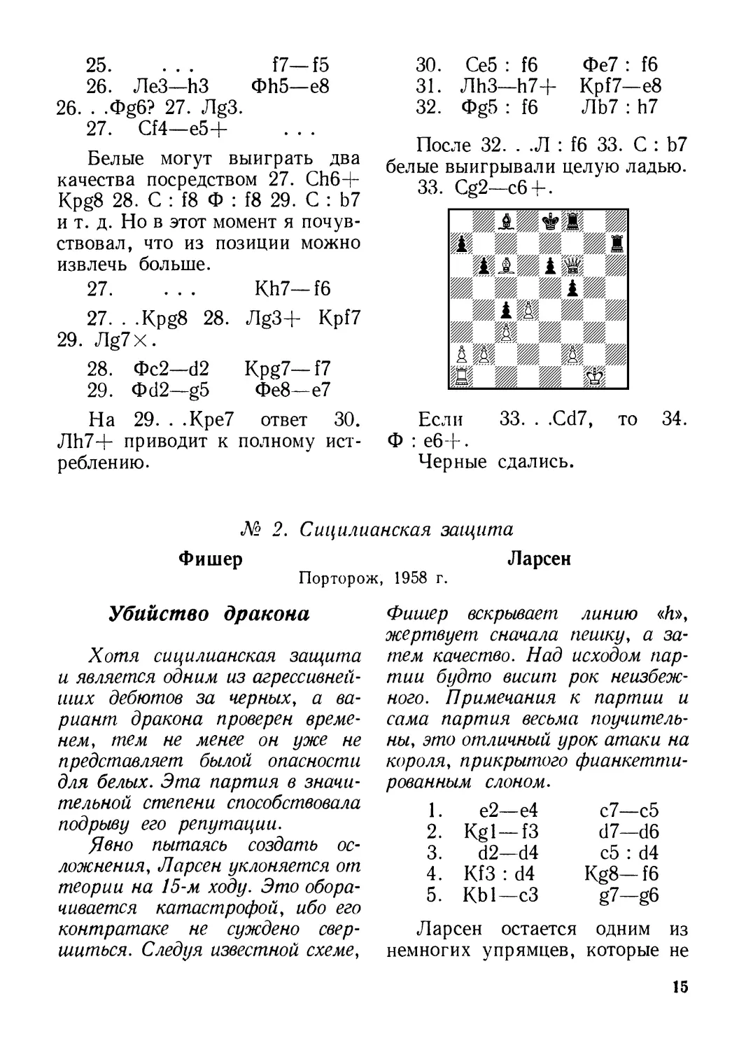 № 2.Фишер —Ларсен