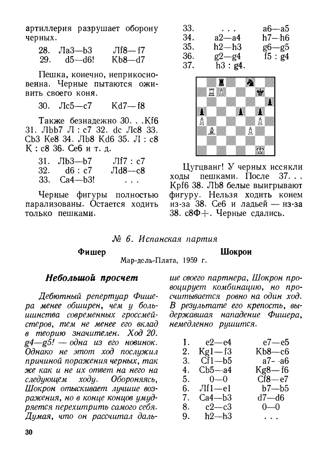 № 6.Фишер—Шокрон