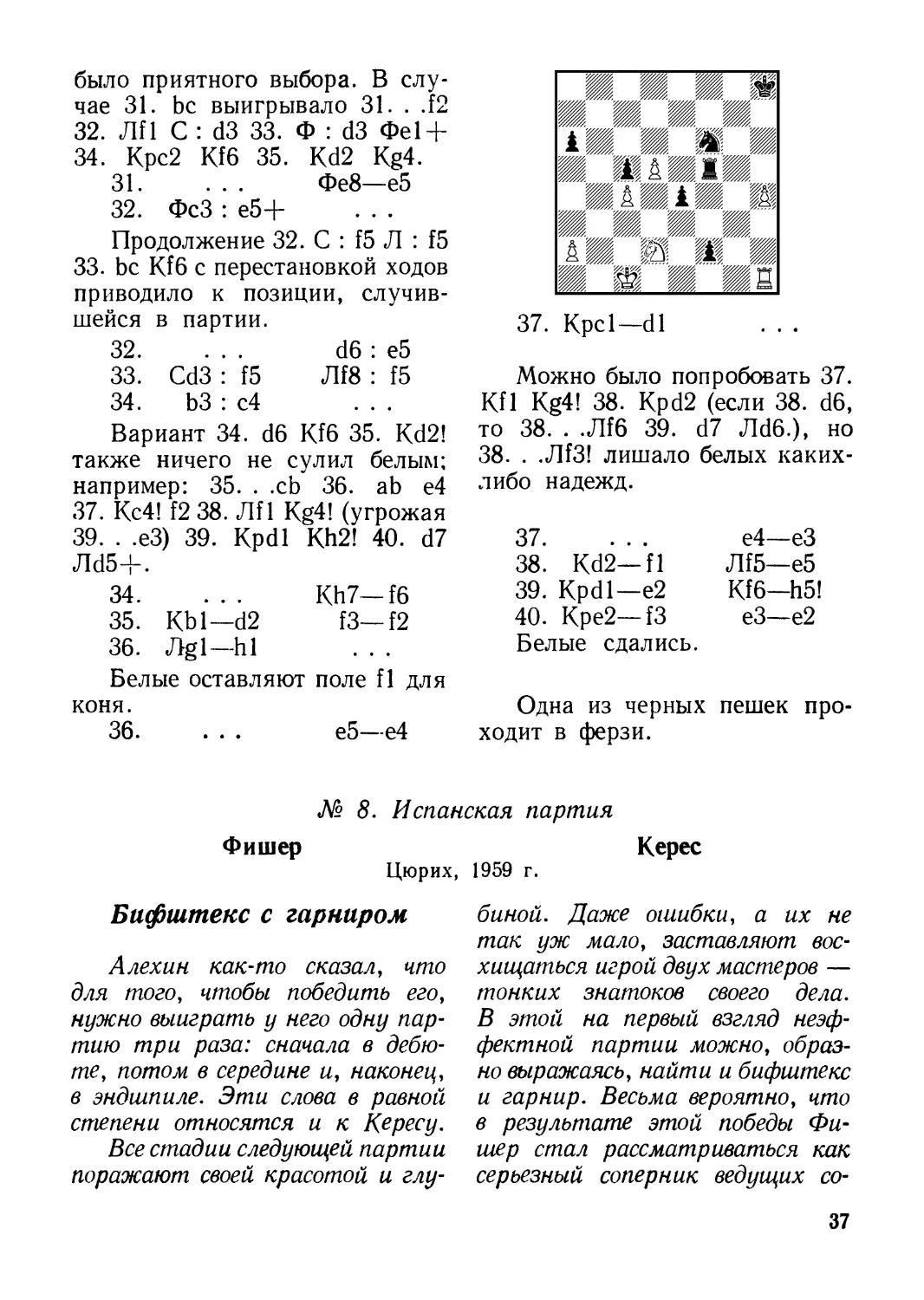 № 8.Фишер—Керес