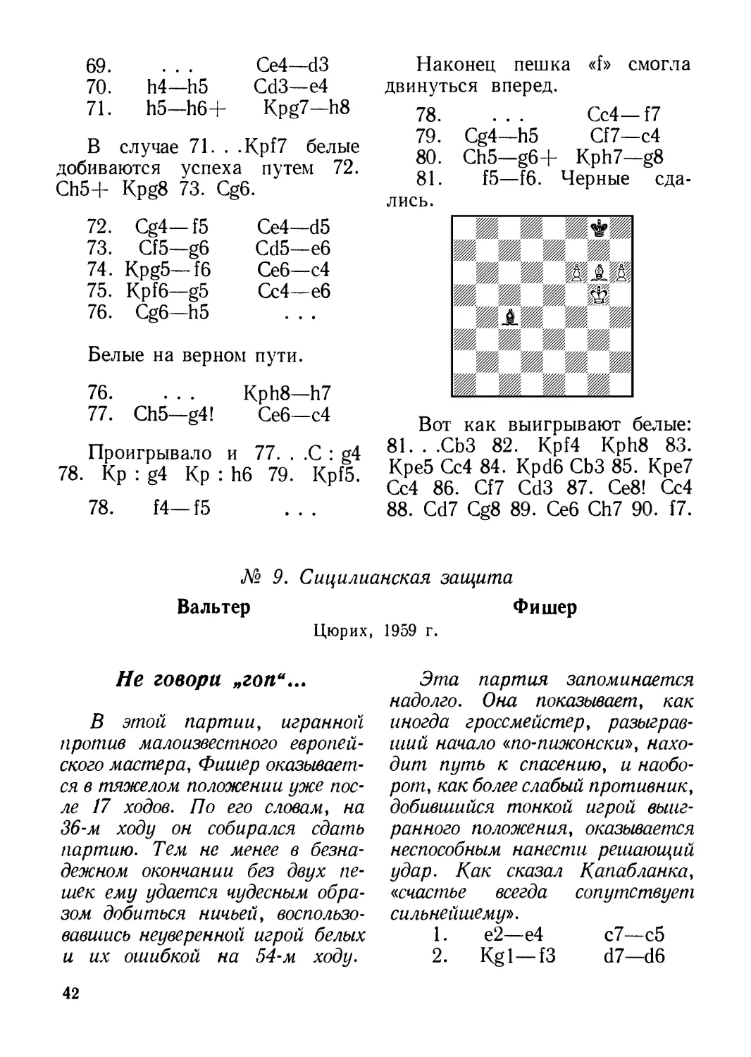 № 9.Вальтер — Фишер