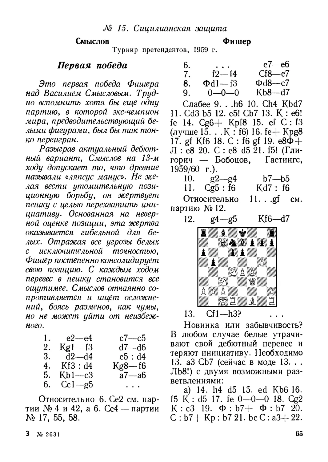 № 15.Смыслов — Фишер