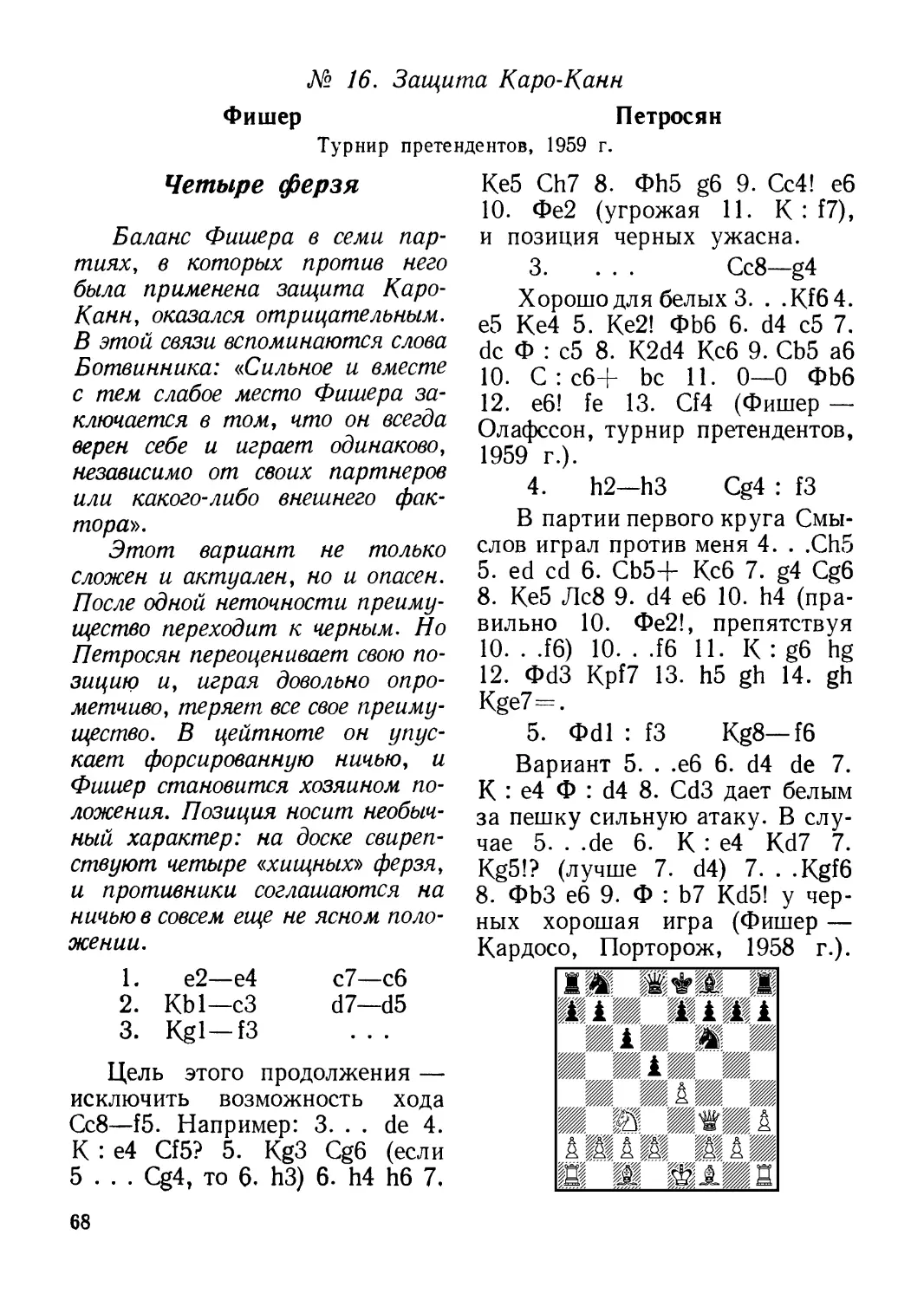 № 16.Фишер — Петросян