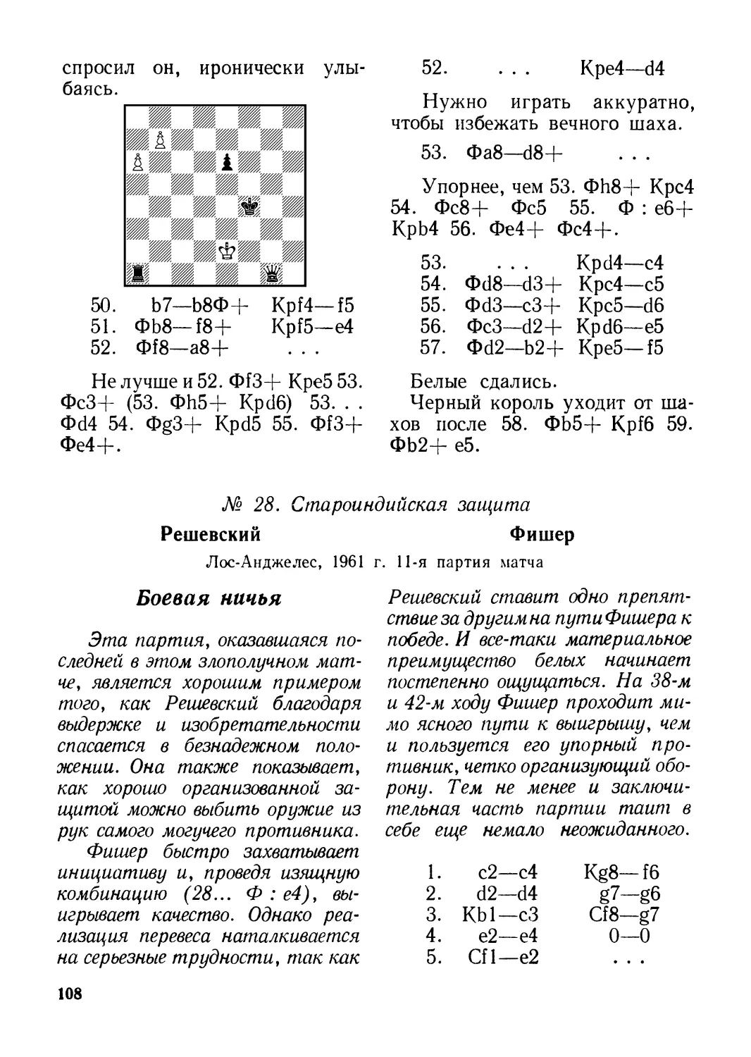 № 28. Решевский — Фишер