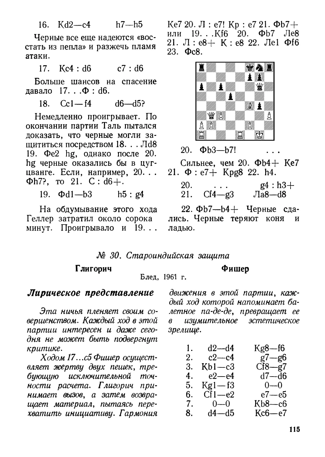 № 30. Глигорич — Фишер