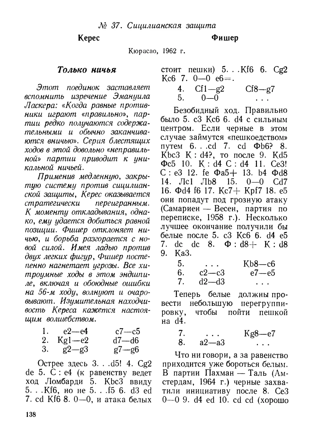 № 37. Керес — Фишер