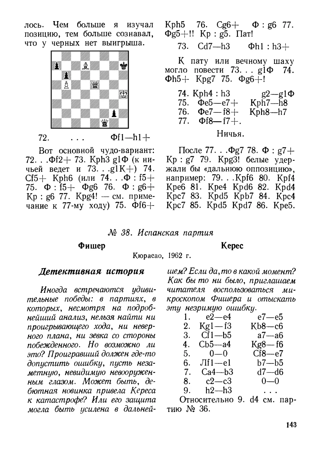 № 38. Фишер — Керес