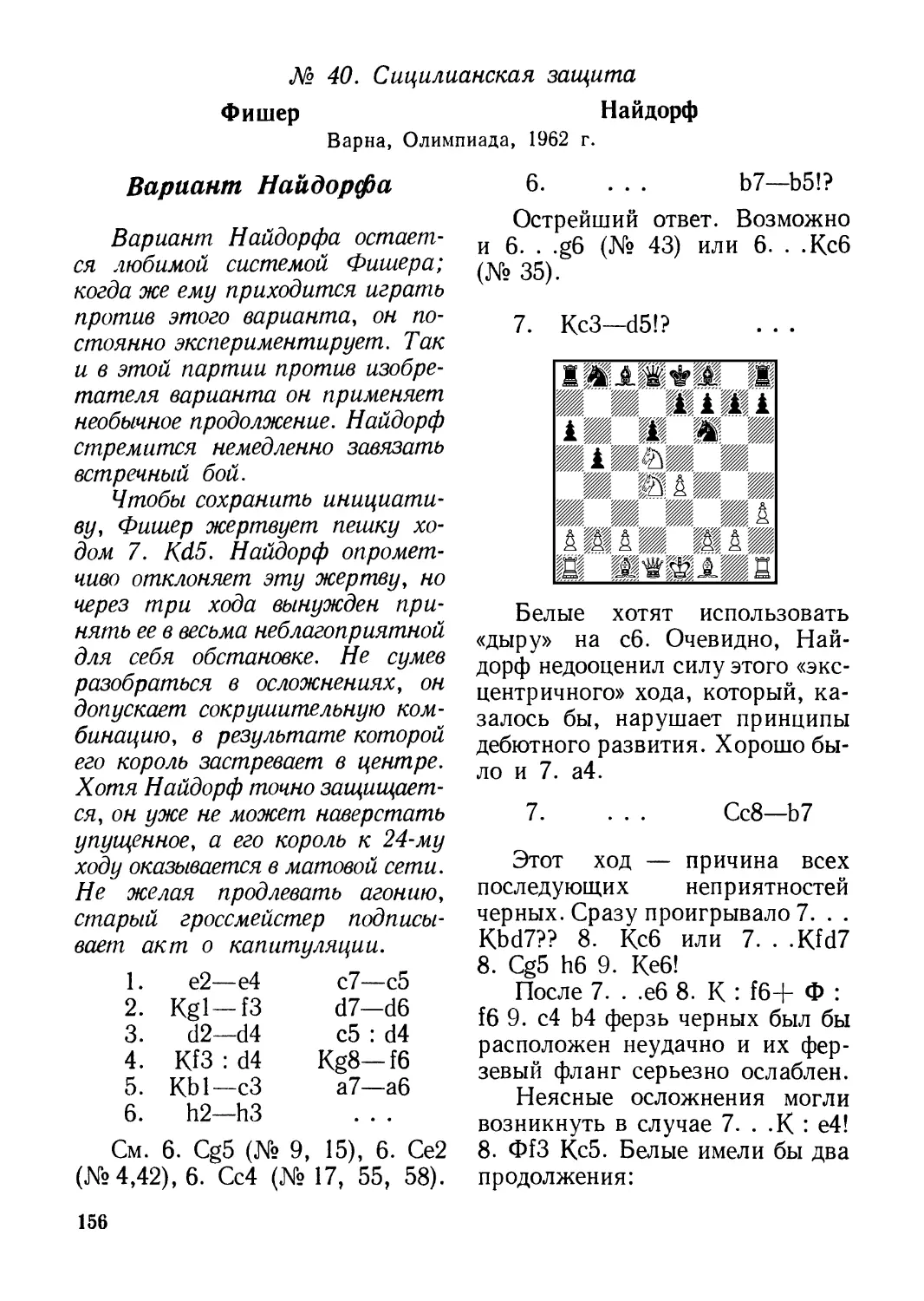 № 40. Фишер — Найдорф