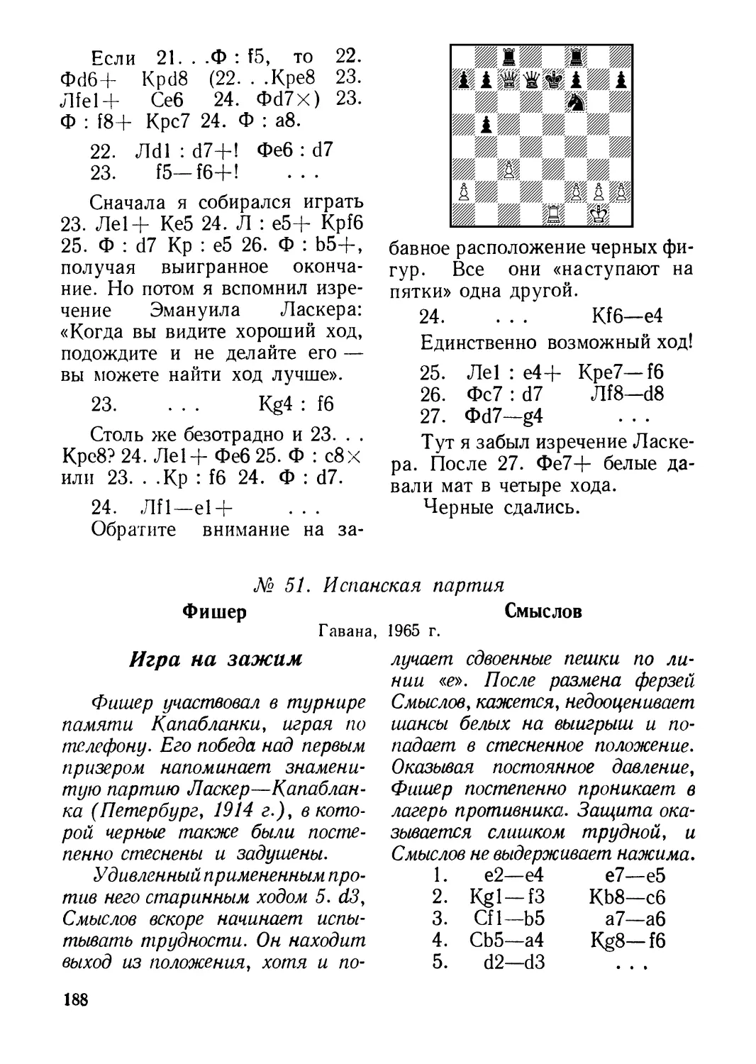 № 51. Фишер — Смыслов