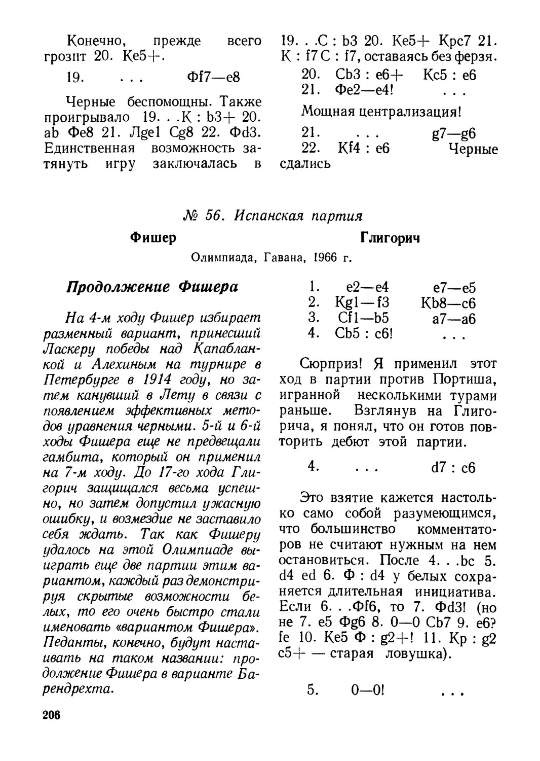 № 56. Фишер — Глигорич