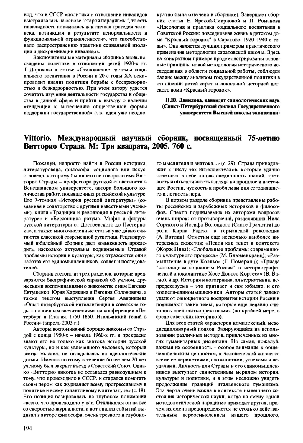 Телицын  В.Л.  -  Vittorio.  Международный  научный  сборник,  посвященный  75-летию  Витторио Страда