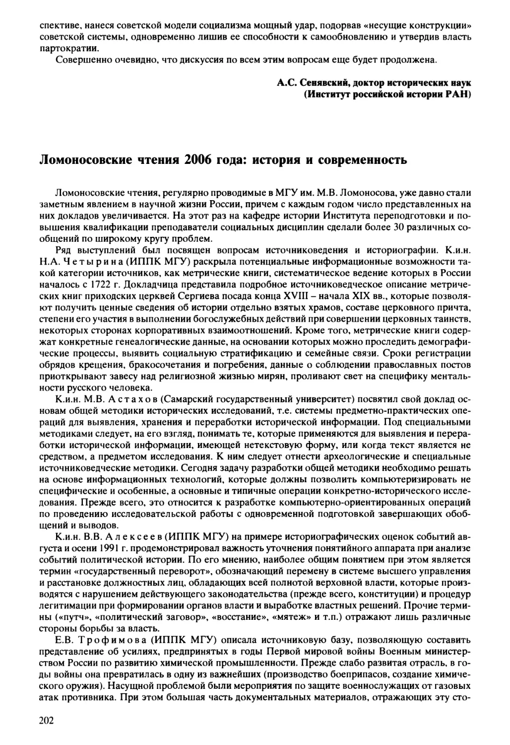 Алексеев  В.В.  -  Ломоносовские  чтения  2006  года:  история  и  современность