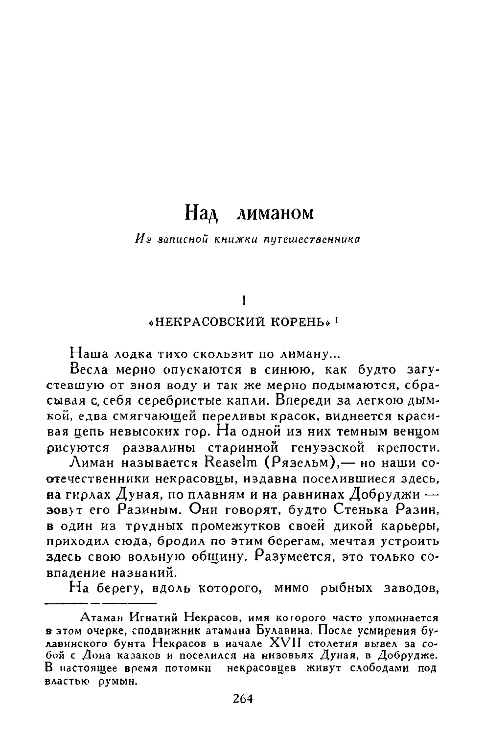 Над лиманом. Из записной книжки путешественника