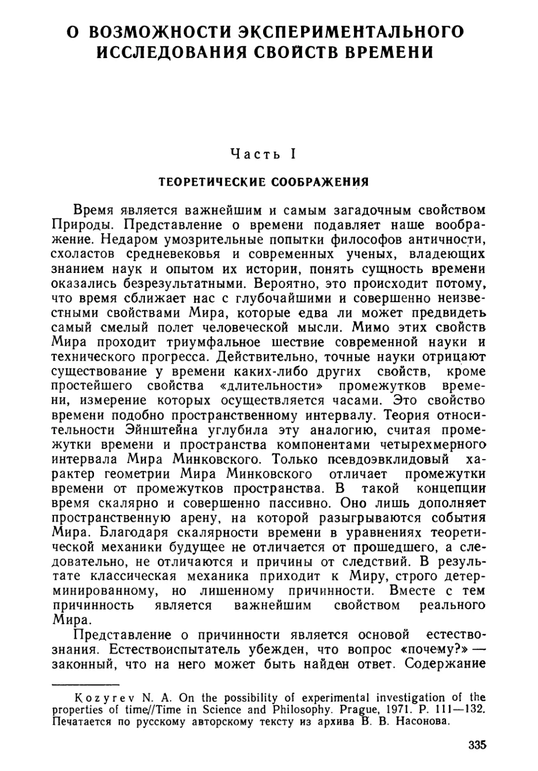 О возможности экспериментального исследования свойств времени