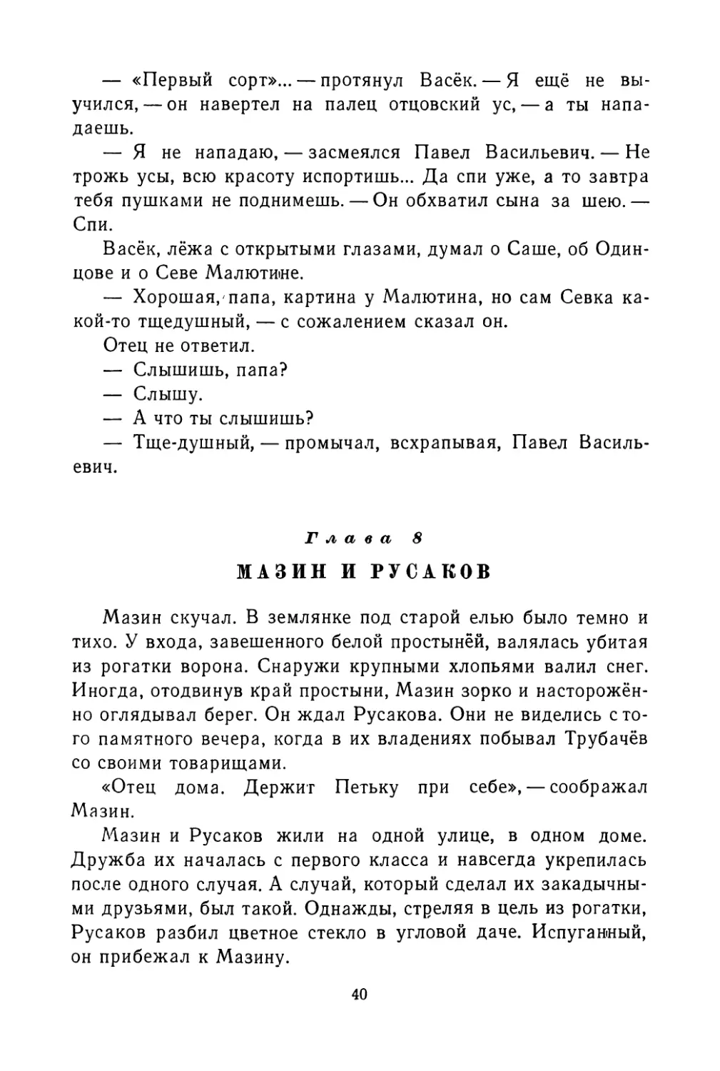 Глава 8. Мазин и Русаков