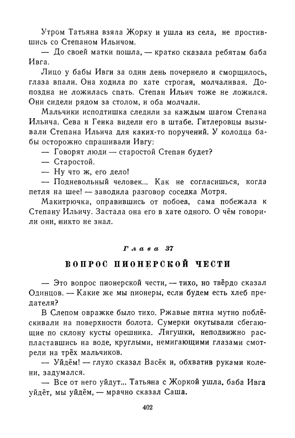 Глава 37. Вопрос пионерской чести