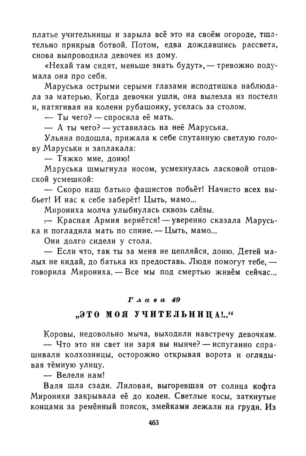 Глава 49. «Это моя учительница!..»