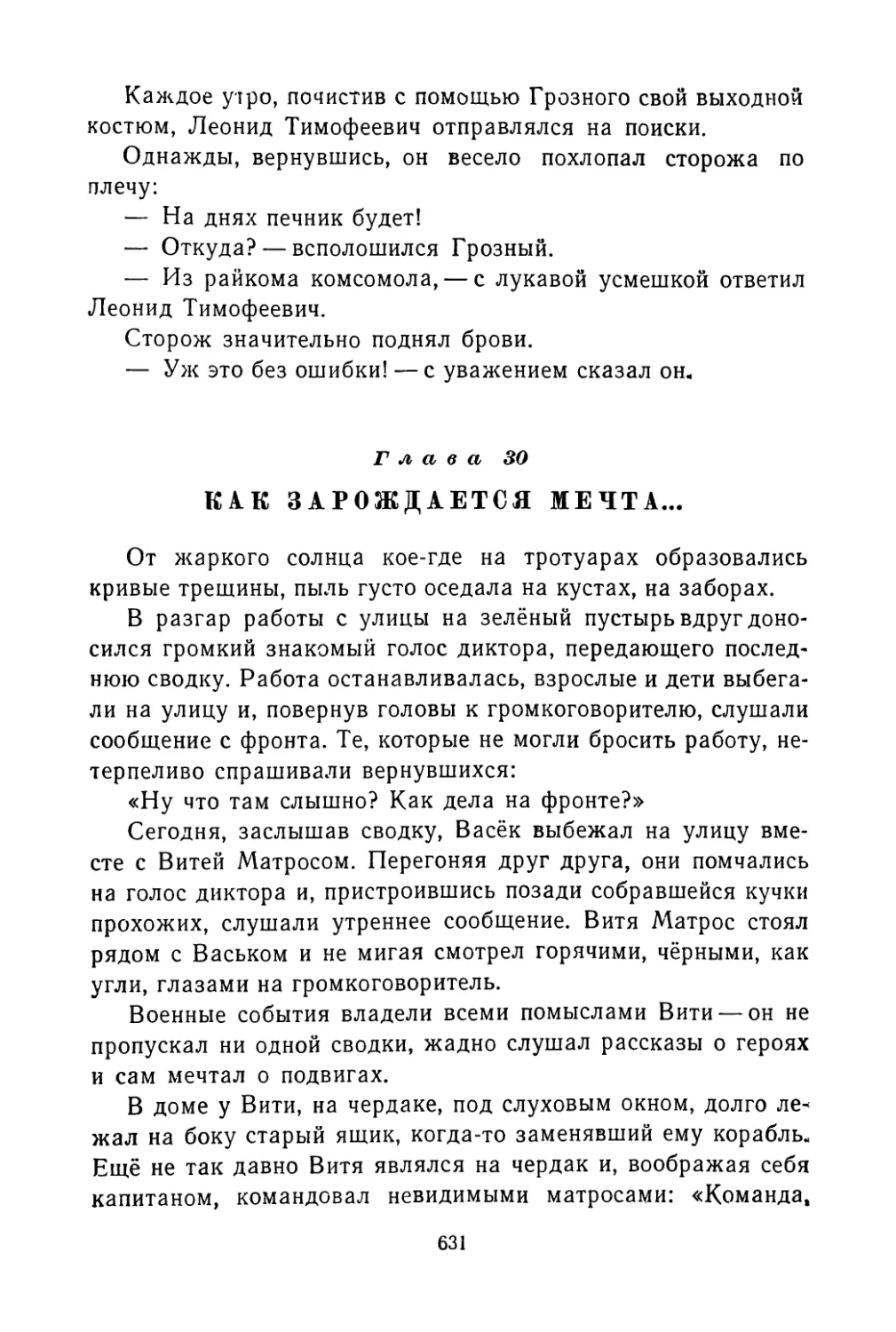 Глава 30. Как зарождается мечта