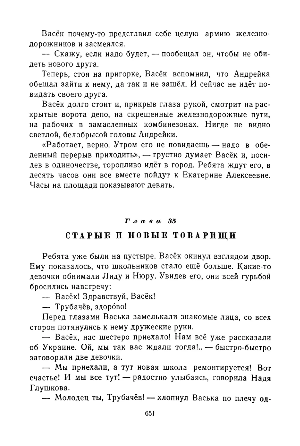 Глава 35. Старые и новые товарищи