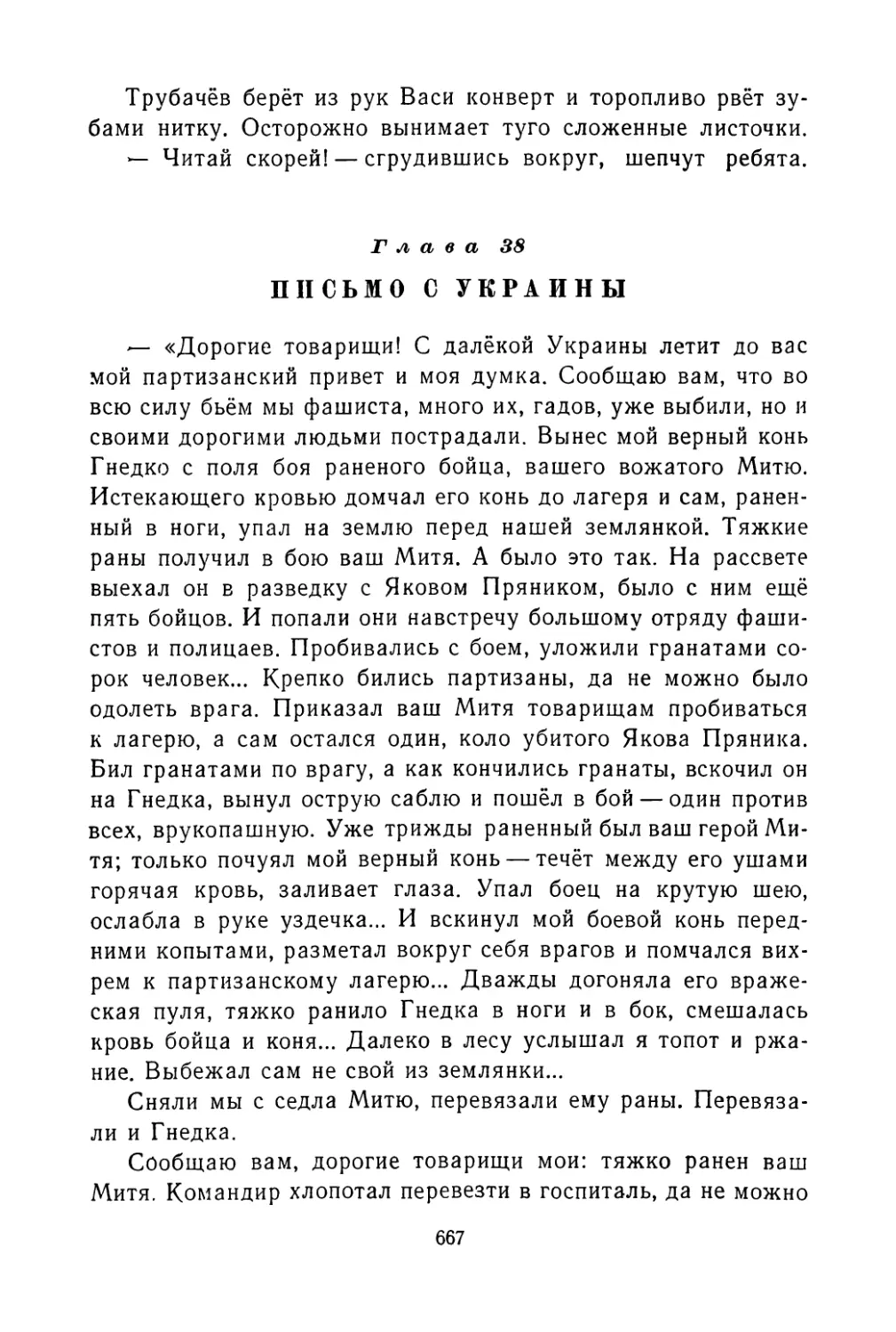 Глава 38. Письмо с Украины