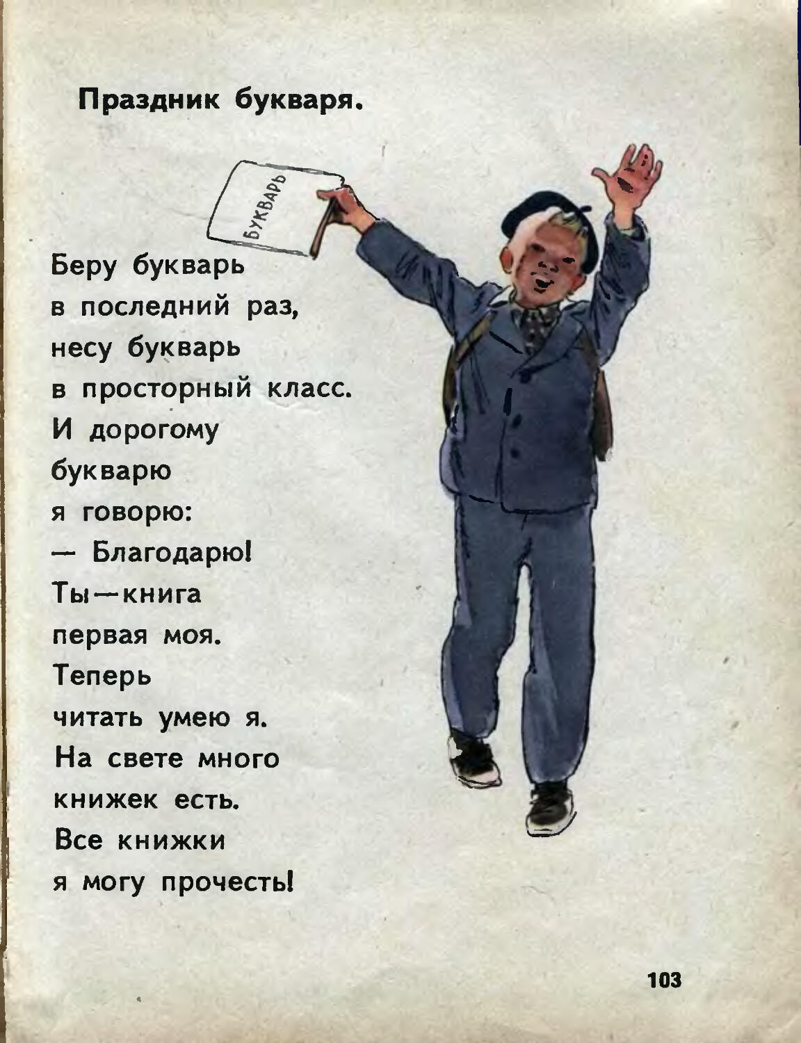 Время советское время стих