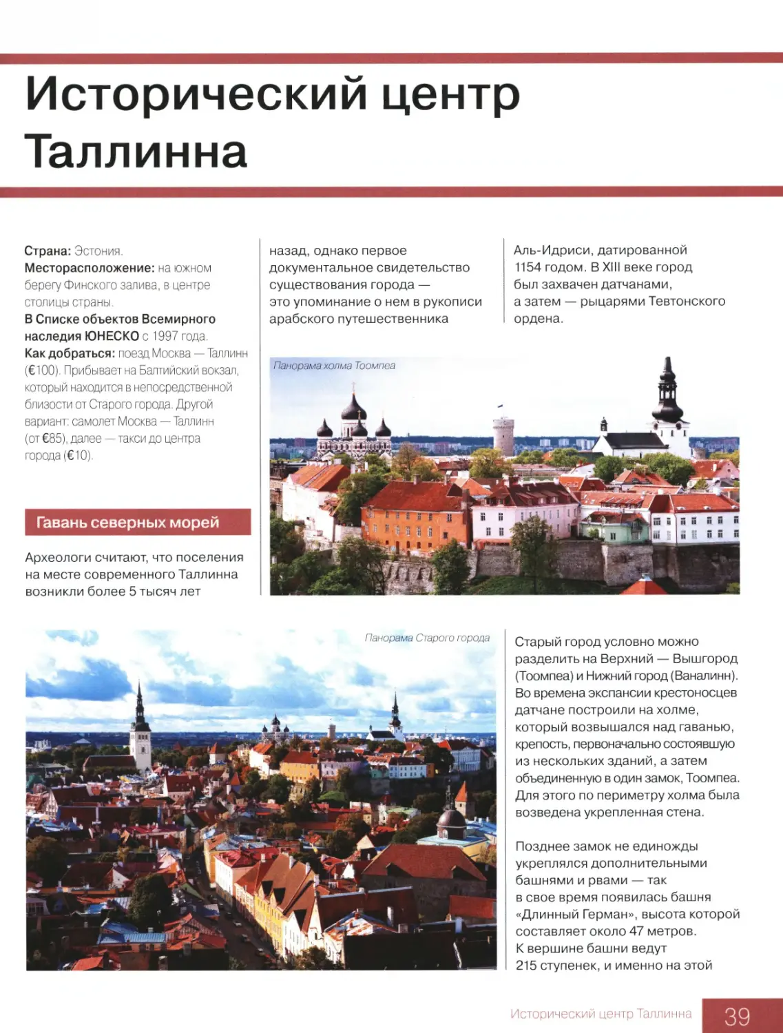 Исторический центр Таллинна