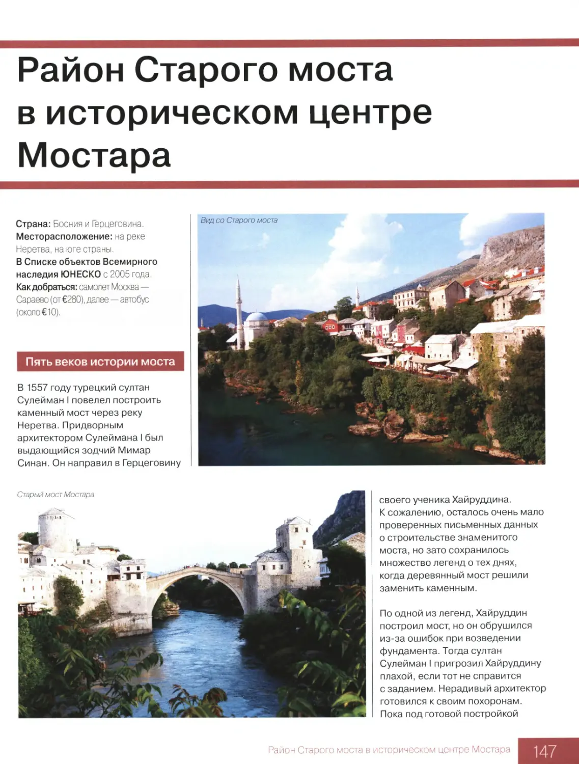 Район Старого моста в историческом центре Мостара