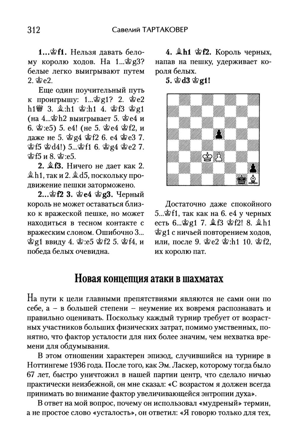 Новая концепция атаки в шахматах