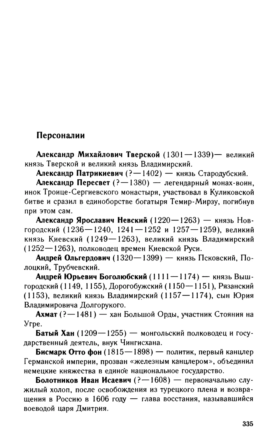 Персоналии