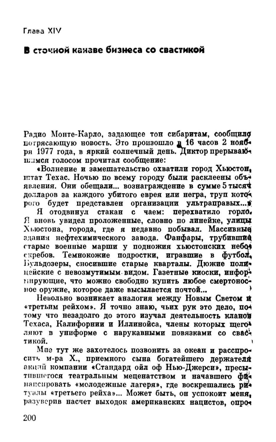 Глава XIV В сточной канаве бизнеса со свастикой