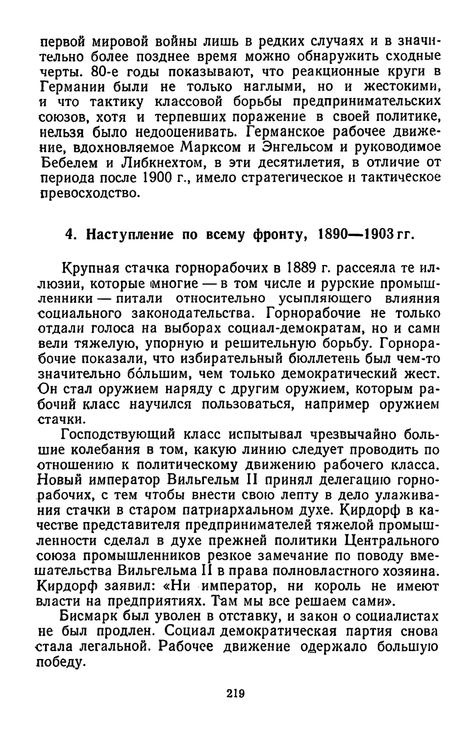 4. Наступление по всему фронту, 1890—1903 гг