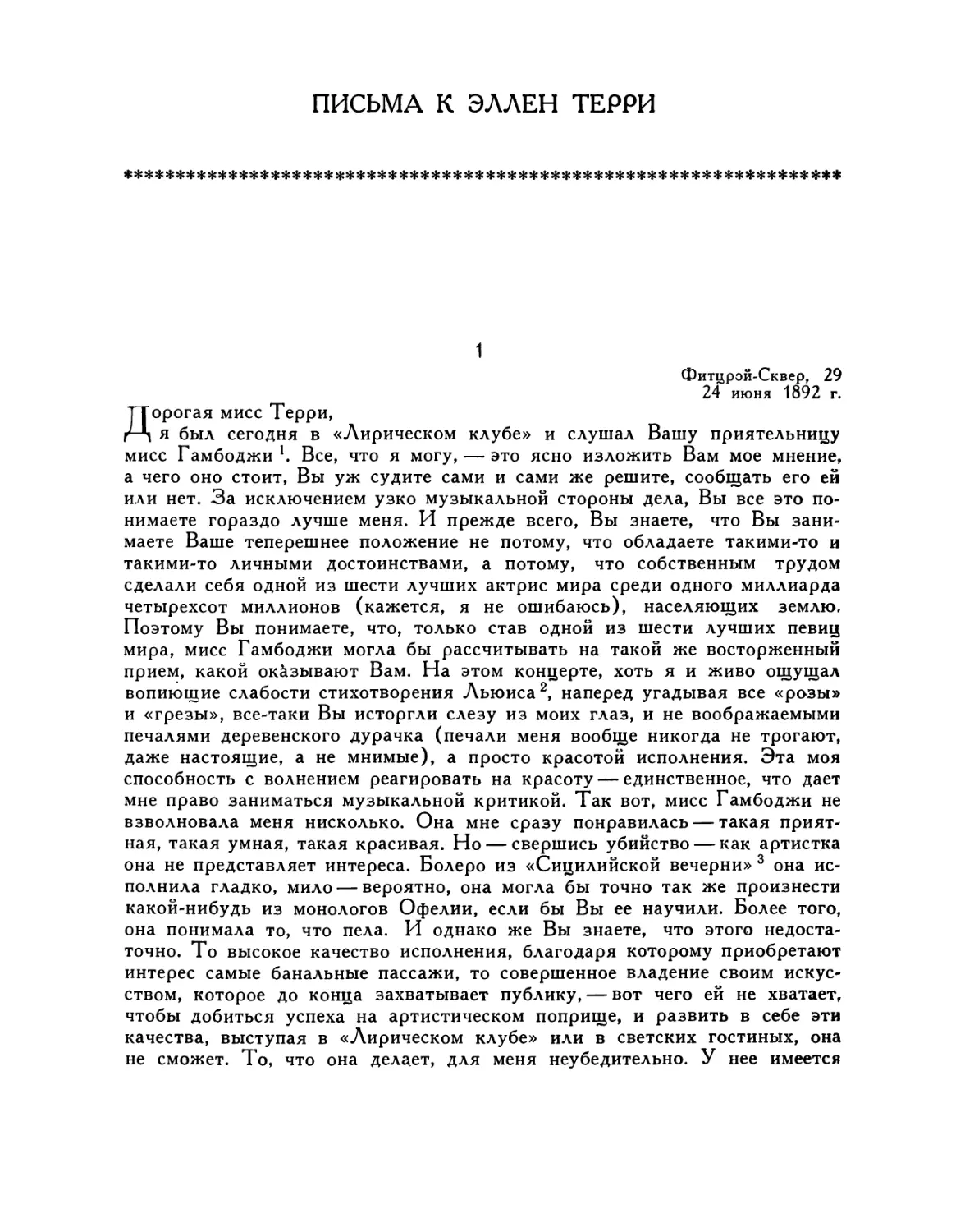 Письма Составление А. Г. Образцовой, перевод И. М. Бернштейн