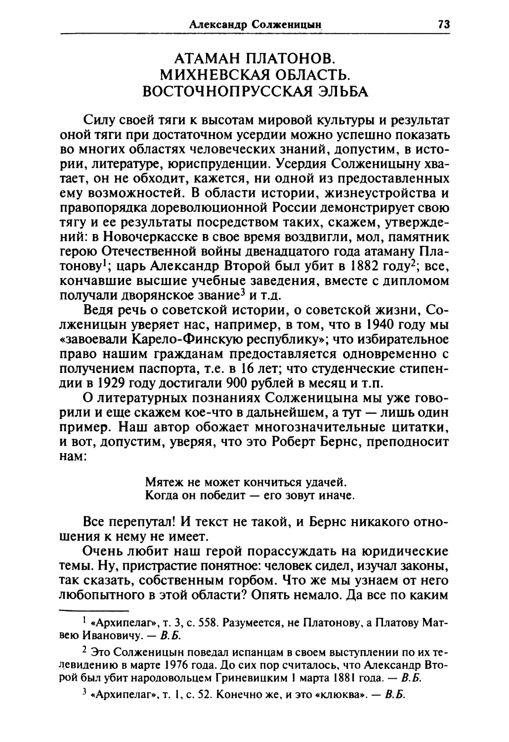 Атаман Платонов. Михневская область. Восточнопрусская Эльба