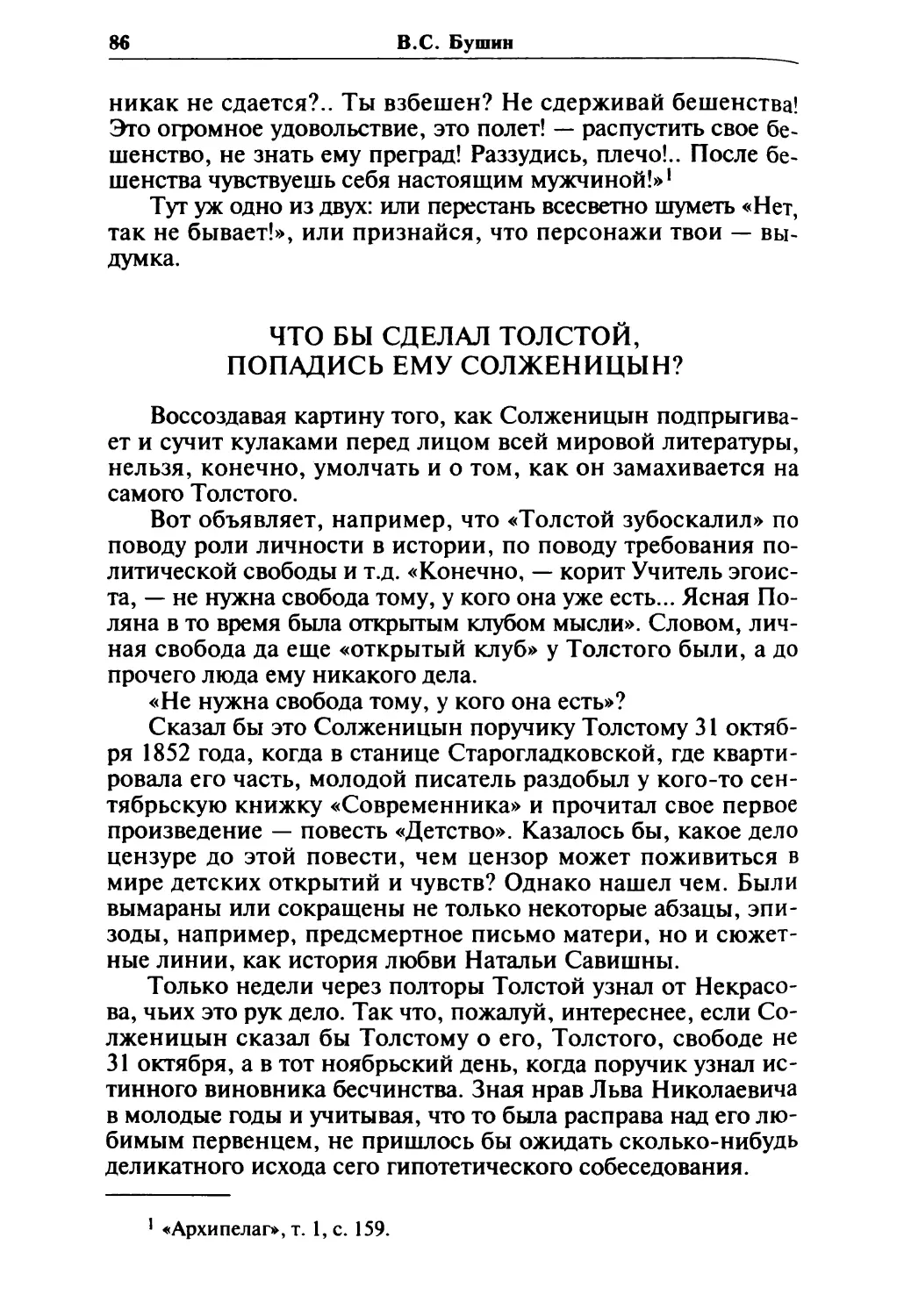 Что бы сделал Толстой, попадись ему Солженицын?