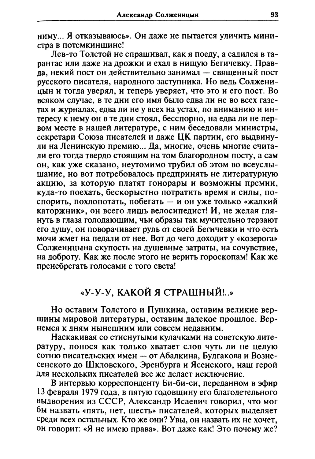 «У-у-у, какой я страшный!..»