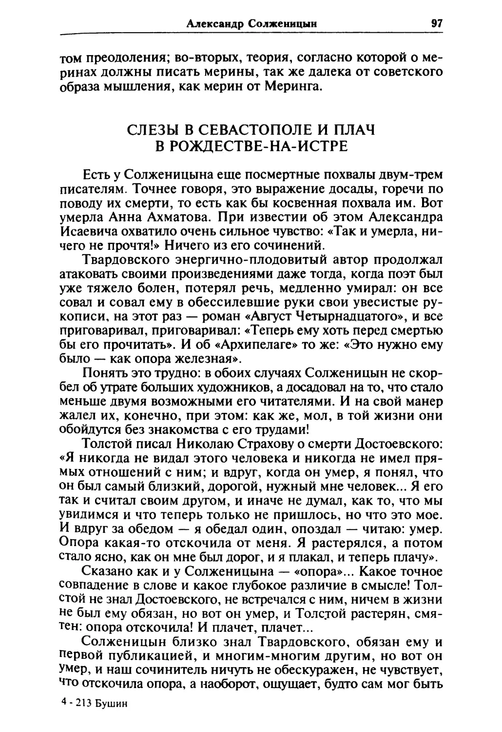 Слезы в Севастополе и плач в Рождестве-на-Истре