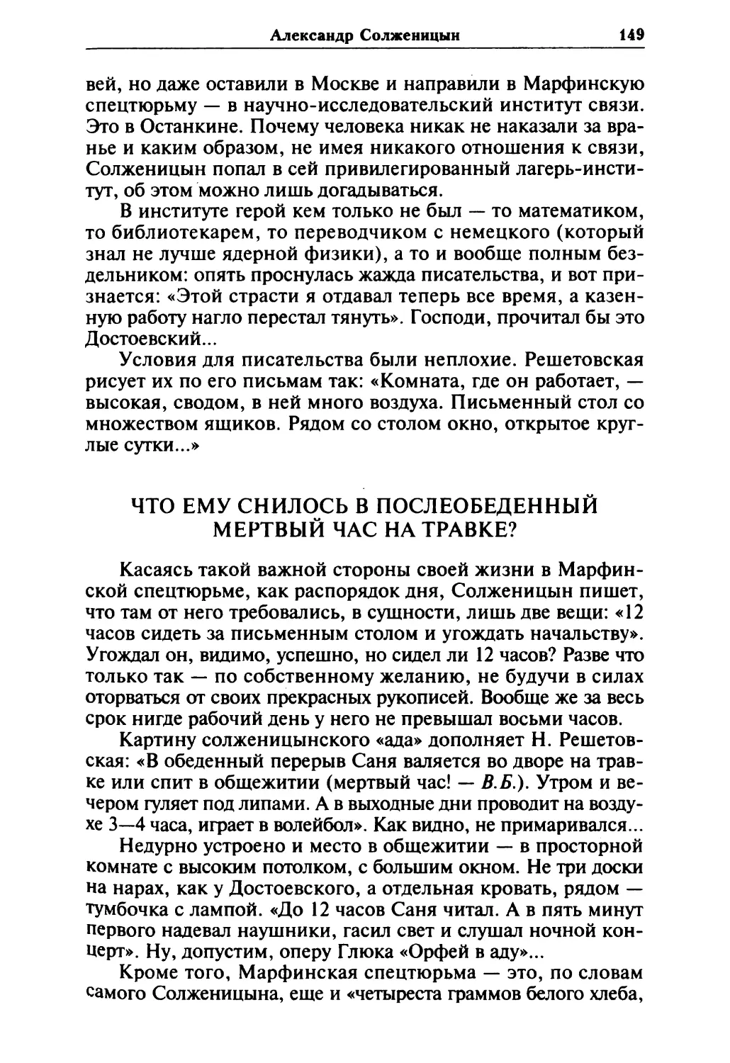 Что ему снилось в послеобеденный мертвый час натравке?