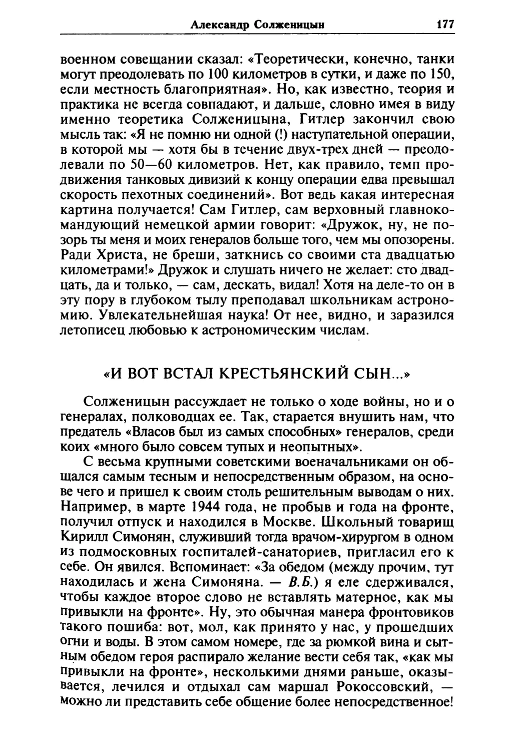 «И вот встал крестьянский сын...»