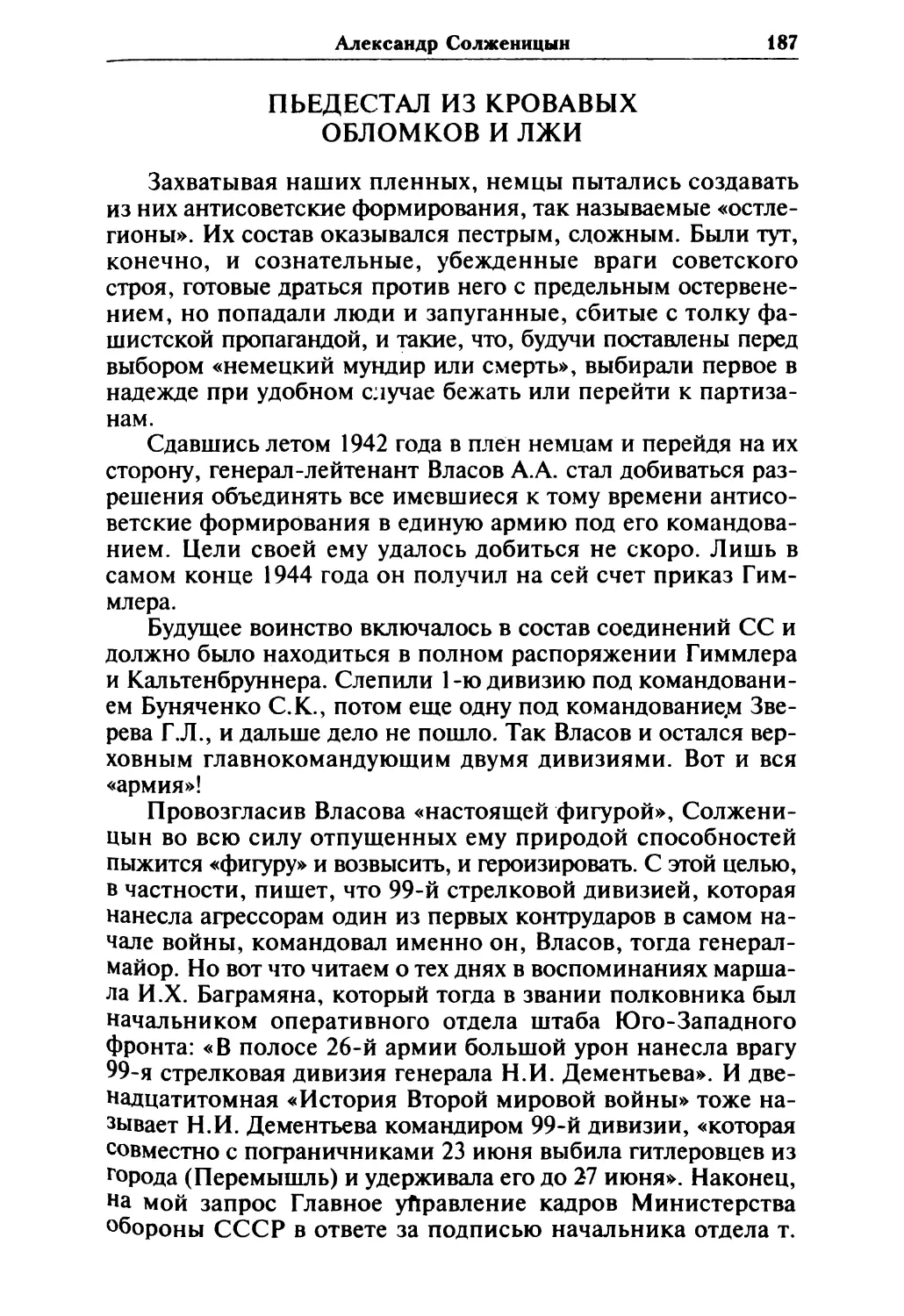 Пьедестал из кровавых обломков и лжи