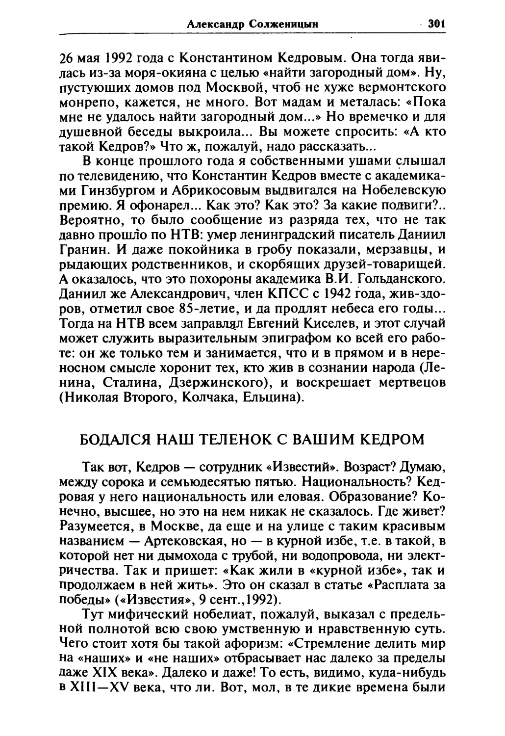 Бодался наш теленок с вашим кедром