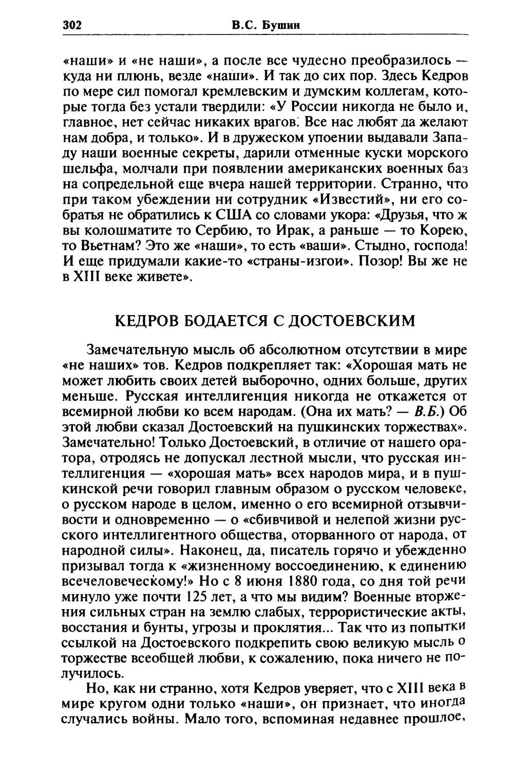 Кедров бодается с Достоевским