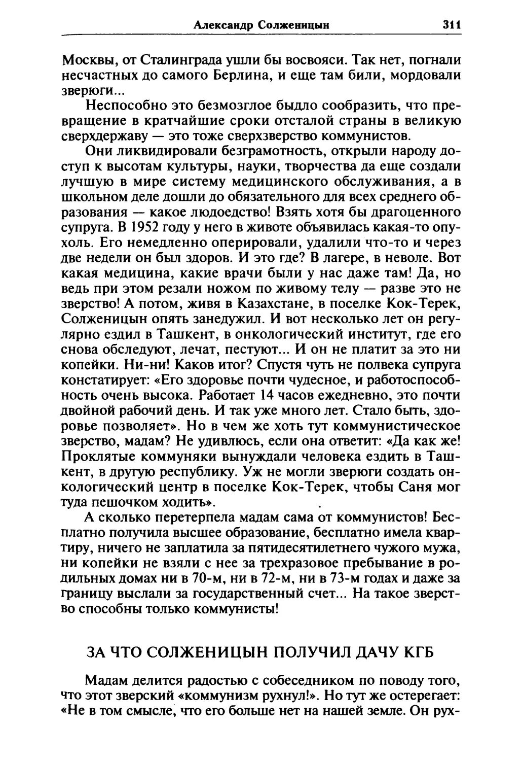 За что Солженицын получил дачу КГБ