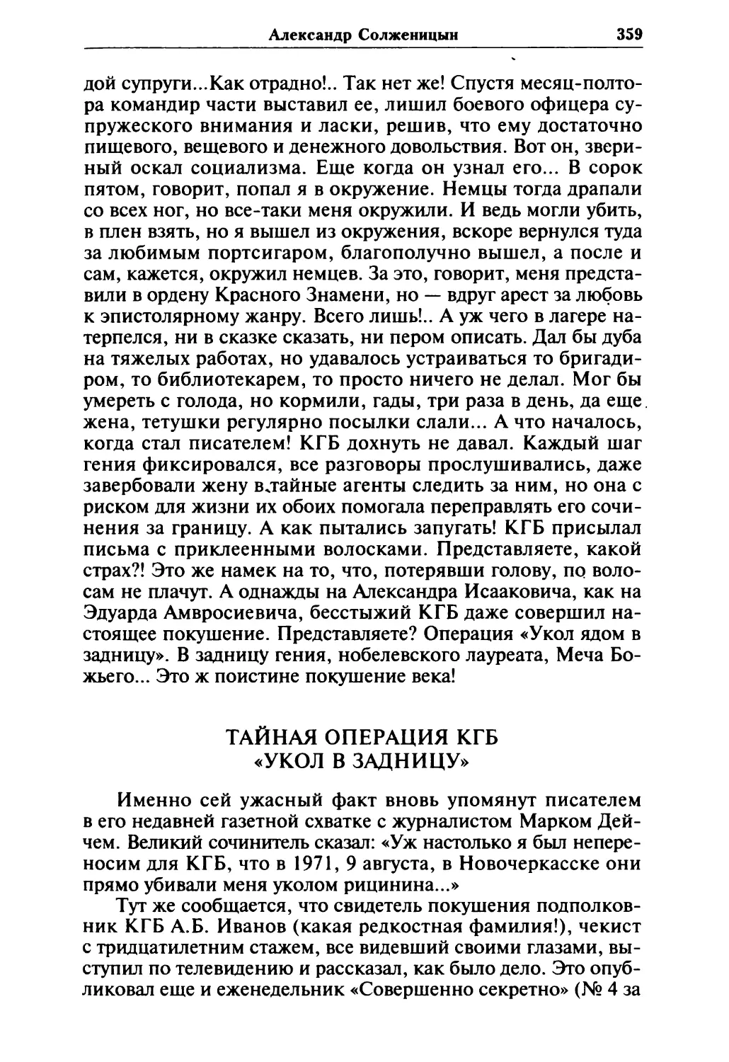 Тайная операция КГБ «Укол в задницу»