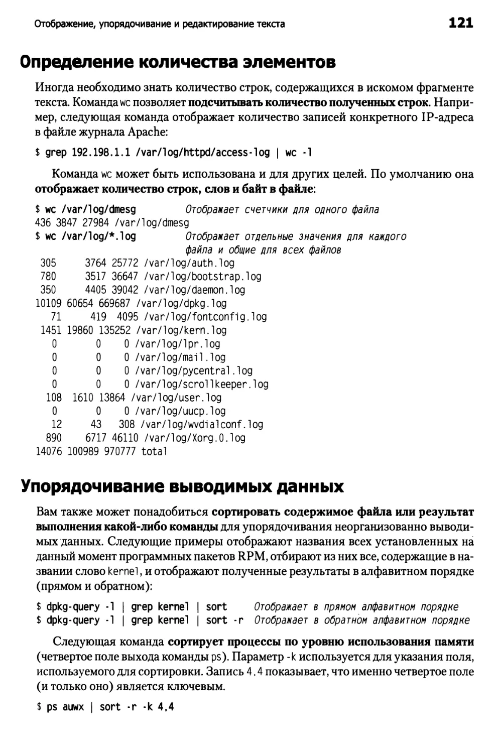 Определение количества элементов
Упорядочивание выводимых данных