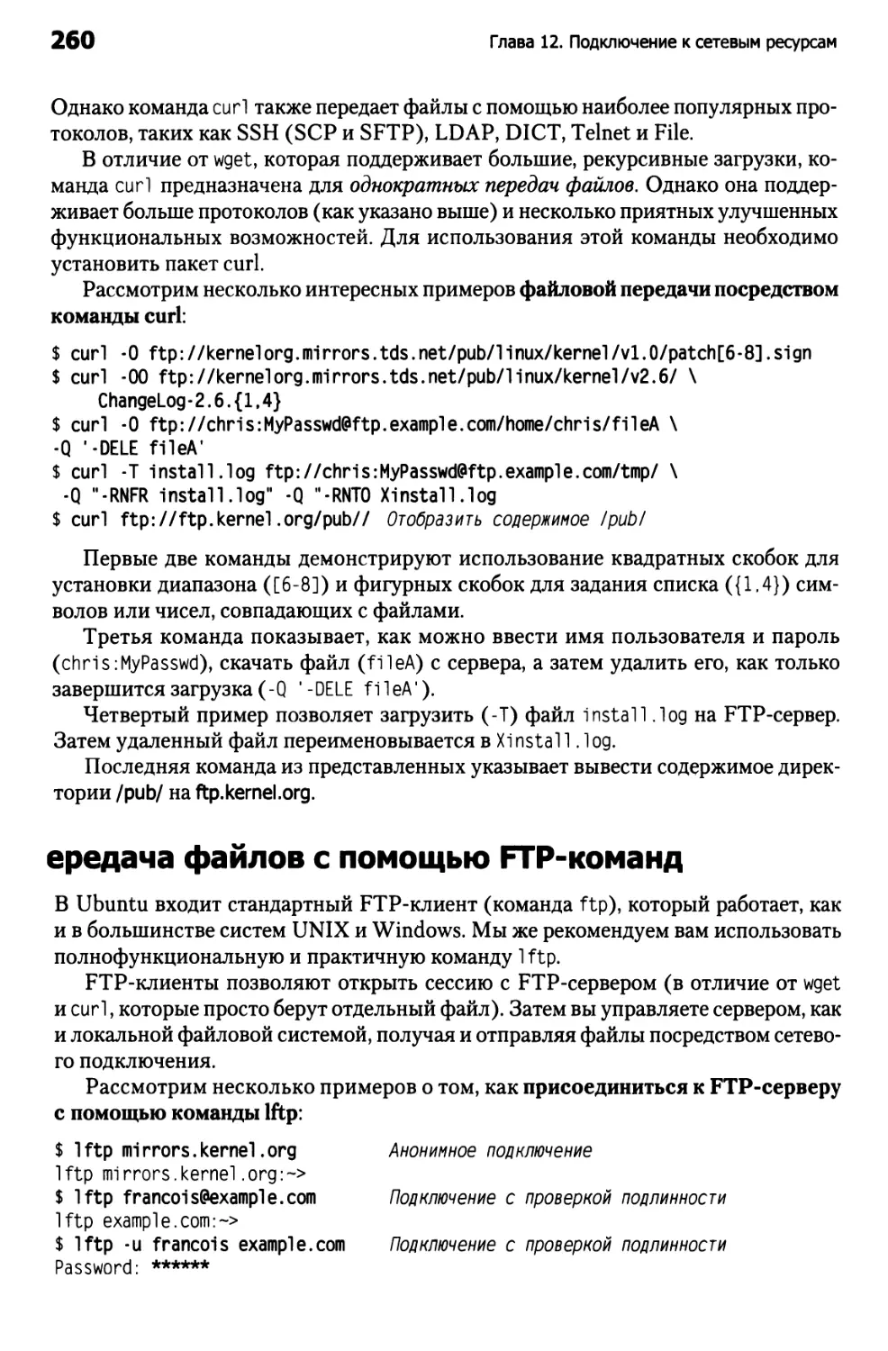 Передача файлов с помощью FTP–команд