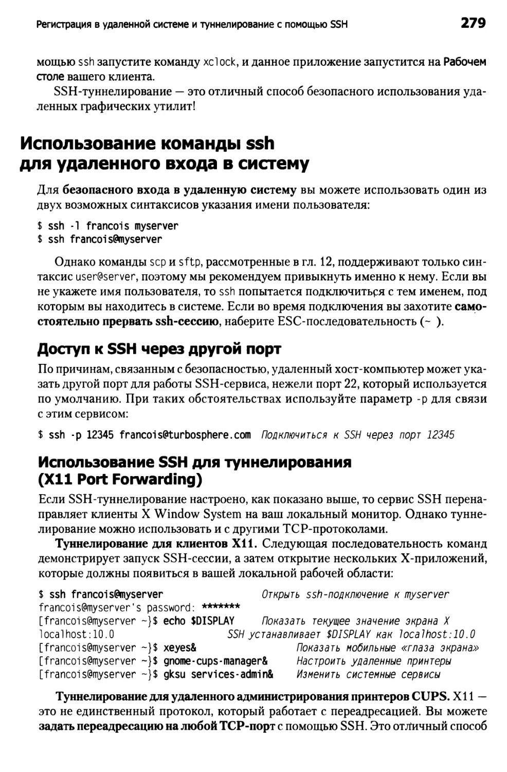 Использование команды ssh для удаленного входа в систему