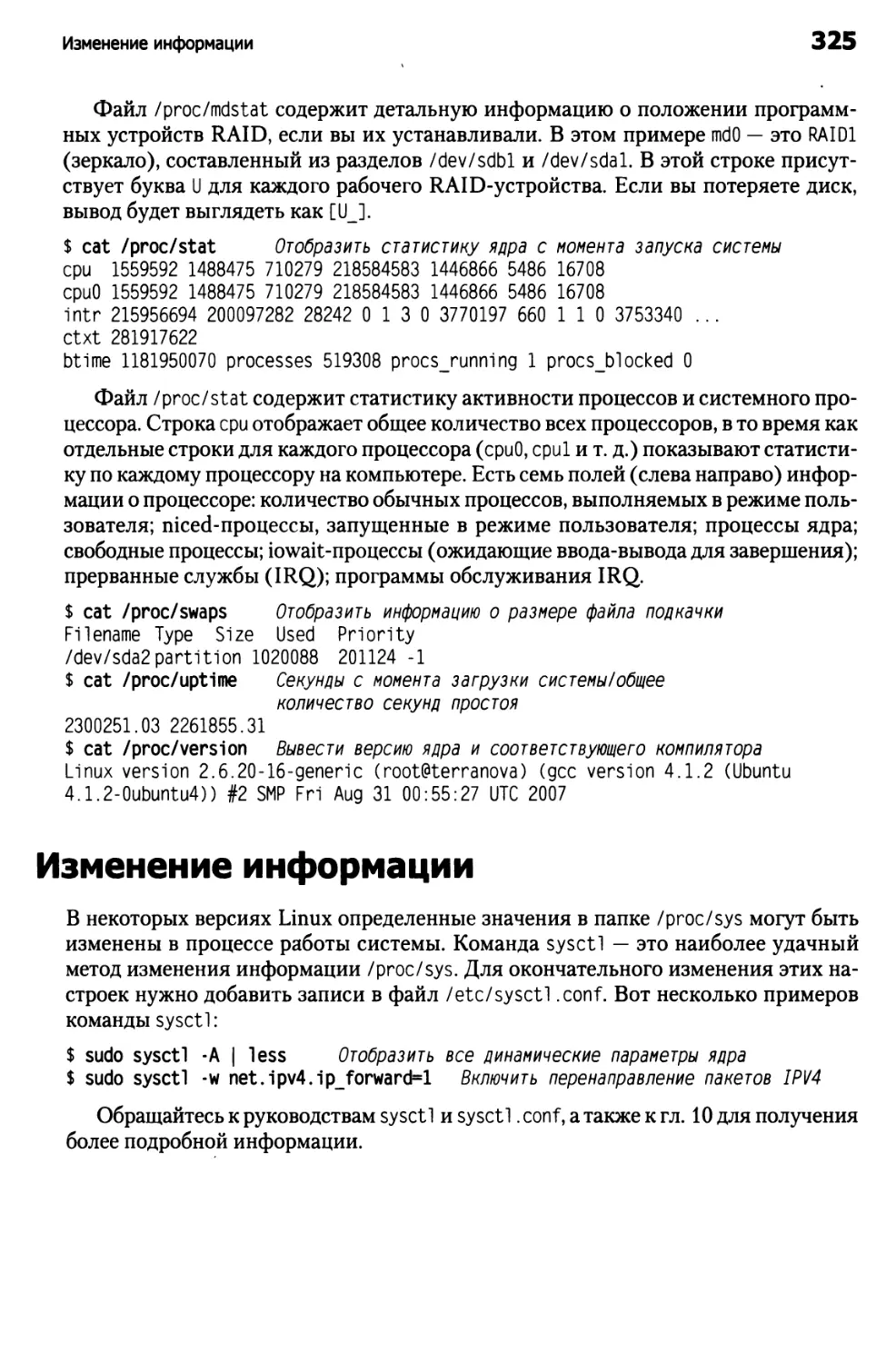 Изменение информации