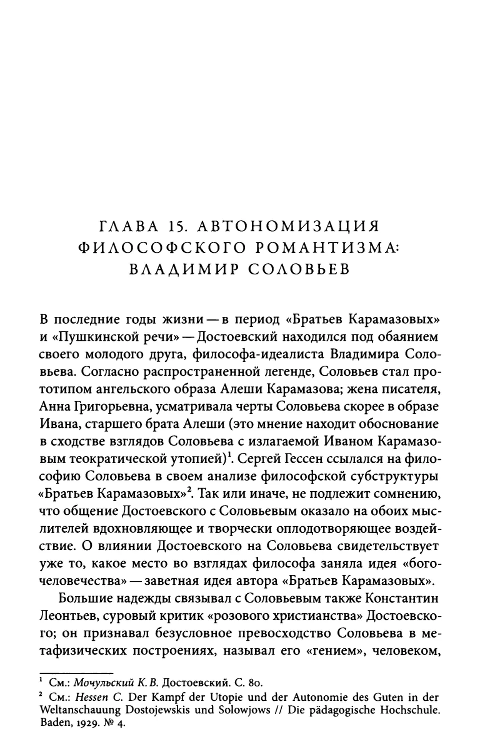 Глава 15. Автономизация философского романтизма: Владимир Соловьев