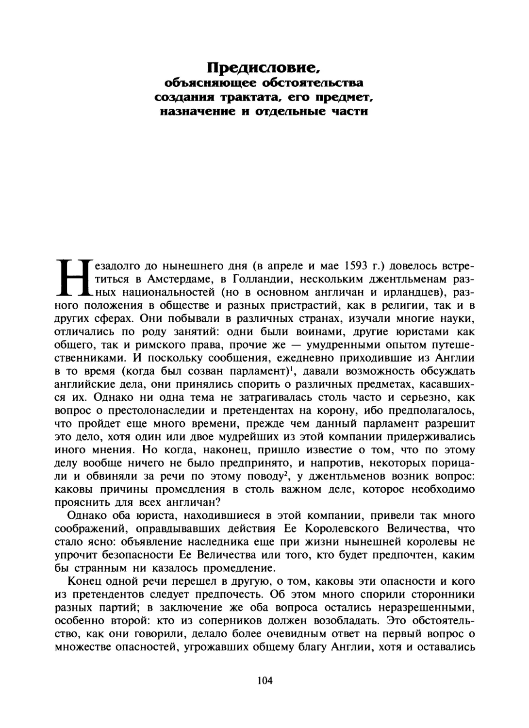 Предисловие, объясняющее обстоятельства создания трактата, его предмет, назначение и отдельные части